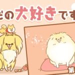 ただの犬好きです。【第344話】「2026」(ブログ)