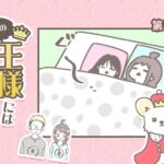 うちの王様にはどうしても抗えない【第337話】「頑固」(ブログ)