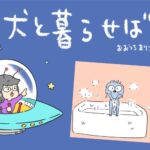 犬と暮らせば【第523話】「新年の抱負」(ブログ)