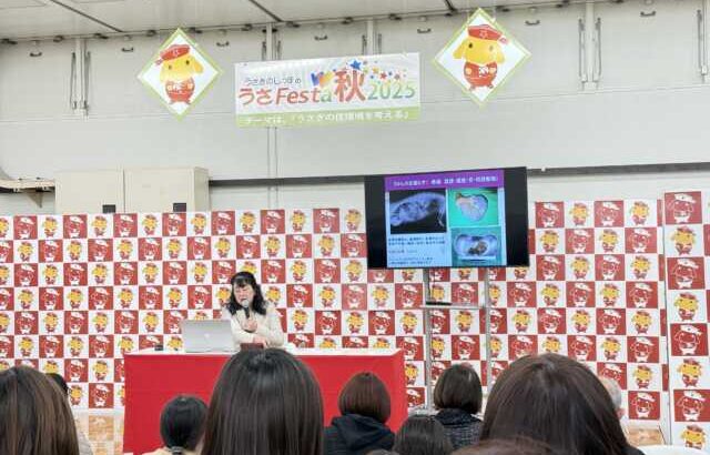 うさフェスタ秋2025レポート 　PART２(ブログ)