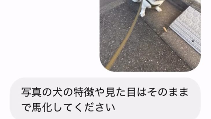 AIに犬の写真を送って『見た目はそのままで馬にして』とお願いした結果→想定外すぎる生成が105万再生「犬タウロスｗｗ」「吹いたｗ」(ブログ)