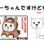 ちーちゃんですけどもっ【第342話】「今年もよろしくお願いします」(ブログ)