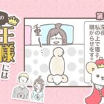 うちの王様にはどうしても抗えない【第339話】「さらなる嫌がらせ」(ブログ)