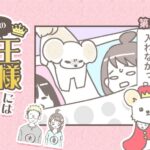 うちの王様にはどうしても抗えない【第338話】「嫌がらせ」(ブログ)