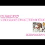 私事で恐縮ですが・・・  応援頂けたら幸いです   2026 01 19 2(YouTube)