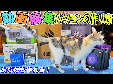 動画編集者は習得必須‼編集用自作パソコンの作り方を実演＆徹底解説🖥😊(YouTube)