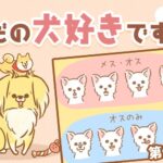 ただの犬好きです。【第348話】「嬉しい表情」(ブログ)