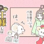 うちの王様にはどうしても抗えない【第342話】「毎年恒例の遊び」(ブログ)