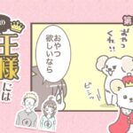 うちの王様にはどうしても抗えない【第343話】「逃げすぎ」(ブログ)