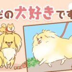 ただの犬好きです。【最終話】「日常」(ブログ)