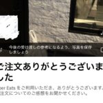 ウーバーイーツの『配達完了通知』が届いたので、確認した結果…配達員による『粋な計らい』に2万いいね「監視してて笑った」「かわいいｗｗ」(ブログ)