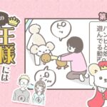 うちの王様にはどうしても抗えない【第341話】「音につられる」(ブログ)