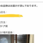ヤマト運輸から『配達完了のお知らせ』が届いたので確認したら…荷物がメインではない『まさかの光景』に5万いいね「確信犯ｗ」「番台さん？」(ブログ)