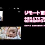 リモート面会でした  明日は会いに行きますよ～  生後33日  心臓外科手術から26日目　2026 02 15 2(YouTube)