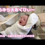 ゆらゆら～大あくびぃ～～  生後35日 心臓外科手術から28日目  2026 02 16 2(YouTube)