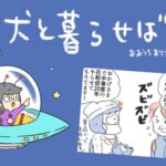 犬と暮らせば【第534話】「春というジレンマ」(ブログ)