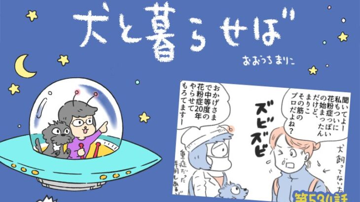 犬と暮らせば【第534話】「春というジレンマ」(ブログ)