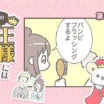 うちの王様にはどうしても抗えない【第348話】「平和の訴え」(ブログ)