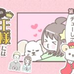 うちの王様にはどうしても抗えない【第345話】「新しいヨロコビ」(ブログ)