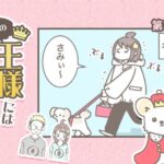 うちの王様にはどうしても抗えない【第347話】「いつになったら・・・」(ブログ)