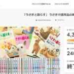 クラファンプロジェクト／胡太郎くん撮影裏話！(ブログ)