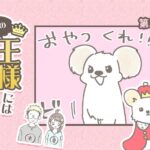 うちの王様にはどうしても抗えない【第350話】「暴力の瞬間」(ブログ)