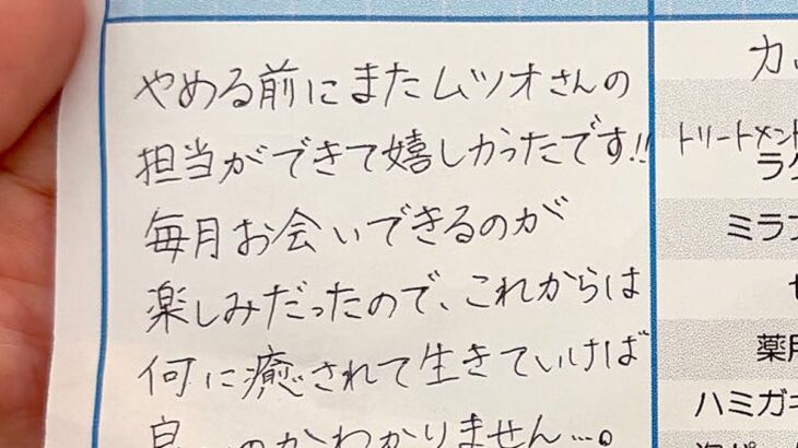 退職するトリマーから貰った『最後のメッセージ』を読んだら…思っていたのと違う『まさかの文章』が215万表示「ジワる」「最高の恩返しｗｗ」(ブログ)