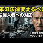 【ここは日本か？】自分の命と大切なものは自分で守る時代ですね(YouTube)