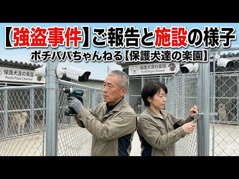 【ライブ】強盗事件のご報告と施設の様子(YouTube)