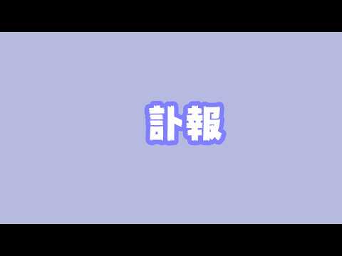 訃報   2026 04 15 1(YouTube)