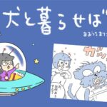 犬と暮らせば【第542話】「エマの回復」(ブログ)