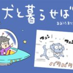 犬と暮らせば【第543話】「よくしゃべるエマ」(ブログ)