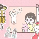 うちの王様にはどうしても抗えない【第355話】「なんか嫌らしい」(ブログ)