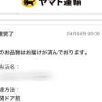 クロネコヤマトの置き配指定で『ちょうど受け取れた』結果→お届け完了の写真が…配達員による『まさかの配慮』に3万いいね「可愛すぎ」「最高」(ブログ)