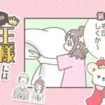 うちの王様にはどうしても抗えない【第357話】「布団待ち」(ブログ)