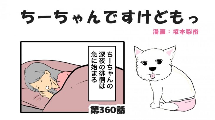 ちーちゃんですけどもっ【第360話】「こんな時ばかり誘ってくる」(ブログ)