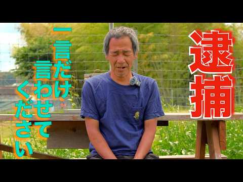 【動物愛護団体 代表が逮捕】に一言！(YouTube)