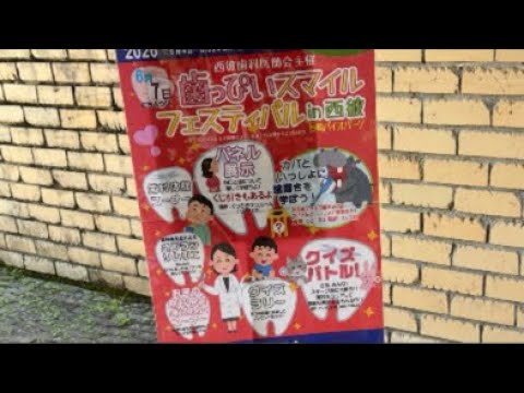 虫歯予防週間イベント(YouTube)