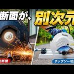 DIYで金属切断するならどっち？チップソー切断機VS高速カッターを本気比較【マキタ LC0700F】(YouTube)